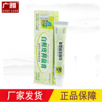 Guangya Qianfang Baixian Antibacterial Ointment Cream for Male and Female Skin Topical Erythroid Ointment Cream for All ages