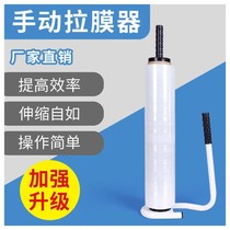 Winding film packing artifact manual drawing machine wrapping machine bundling machine hand tool