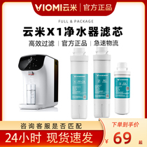 Yunmi water purifier X1 filter element No. 3 rear activated carbon No. 2 100GRO reverse osmosis 1 PAC composite