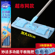 Miaojie multi-function clip Cloth Mop wooden floor floor mop dry and wet mop stainless steel rod