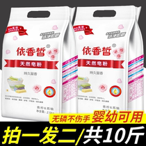 Washing powder machine washing special natural soap powder household real-life 5kg 10kg large packaging fragrance lasting