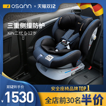 Ou Song Osann Germany KIN child safety seat 0-12-year-old baby car baby seat can lie for car