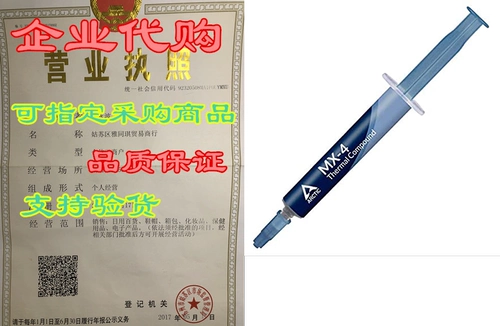 Arctic MX -4 (4 грамма) -Термическая составная паста, углерод BA