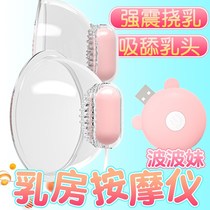 Chest breast massager nipple stimulation sucking Yin licking sex artifact breast patch clip female toy