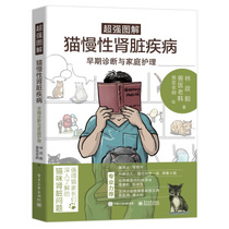 Genuine Cat Chronic Kidney Disease 9787121387746 Lin Zhengyi Veterinarian Veteran Han Lin Zhengyi