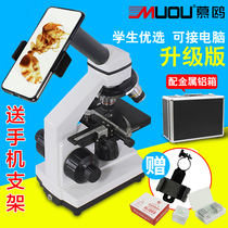 MUOU Muou microscope 1600 times Optical professional biological microscope sperm high-power detection Children and students science experiment non-5000 times