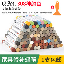 Furniture wood products repair paste mahogany repair crayon nail repair material scratch repair paste paint paint solid wood