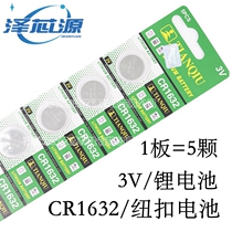 Tianqiu CR1632 button battery 3V BYD Toyota Camry Highlander car key remote control