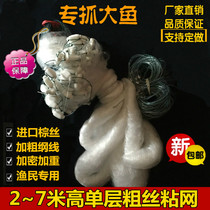 Imported coarse silk aggravated single-layer fishing net 2 meters 3 meters 4 meters 5 meters 6 meters high 5~9 finger adhesive mesh mesh fishing net fishing net