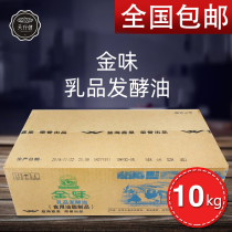 Yihai Kerry Oil Gold Flavored Dairy Fermented Oil 10kg Crate Bake Cookies Bake Margarine