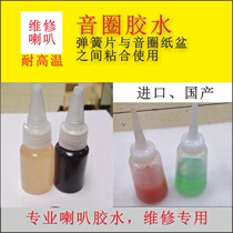 Horn voice coil glue center glue AB epoxy resin glue high power high temperature resistant professional horn accessories