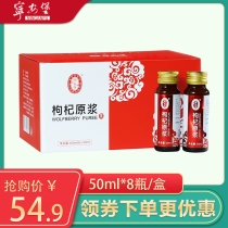 Ninganbao wolfberry Puree Juice 50ml * 8 bottles Zhongning Ningxia first stubble original wolfberry puree Ningxia super fresh