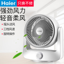 Haier electric fan air circulation fan turbine convection household desktop silent convection fan shaking head strong small table fan