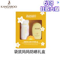 Kangaroo mother hydrating sunscreen spray Waterproof sweatproof UV protection Pregnant women water sensitive protection sunscreen gift box