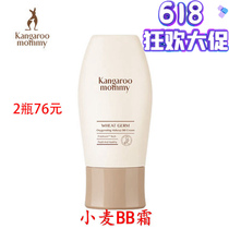 Kangaroo mother pregnant BB cream Natural moisturizing concealer Nude makeup Isolation special pregnant skin care cosmetics