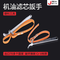 JETECH jecco oil filter element wrench universal machine filter disassembly tool filter Special Belt oil grid