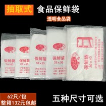 New material pe food fresh-keeping bag extraction type flat-mouth fresh-keeping bag 15*18*20*25*30*35*40 five sizes