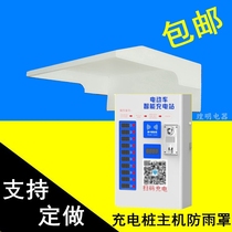 Community charging pile iron rain cover stainless steel electric vehicle charging station host cover waterproof cover outdoor can be customized