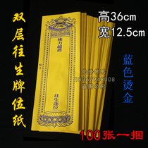 100 sheets of 36*12 5 double-layered envelope tablet paper temple law supplies yellow bronzing blue gold contiguous lotus ranking
