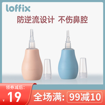 loffix Ruifei baby nasal suction silicone non-slip clean anti-reverse flow newborn baby safe nose suction artifact