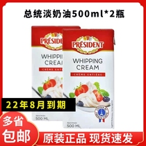 President Light Milk Oil 500ml * 2 France Import cream Home cake ice cream Cream Milk Tea Milk Cover Baking