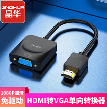  Jinghua hdmi to vga converter with audio graphics card ps4 set-top box connection TV display HD conversion cable