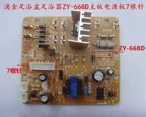 New Yongjin Foot Bath Foot Bath Accessories ZY-668D Motherboard Power Board Original Accessories 7-pin
