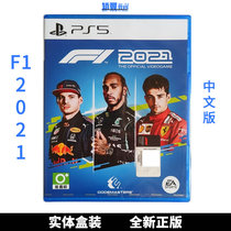 SF spot PS5 boxed game PS5 disc F1 2021 Formula One World Championship Chinese