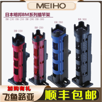 Minbang MEIHO Japan Import of BM230 250280350 Rod Holder holder BM Series fishing box accessories