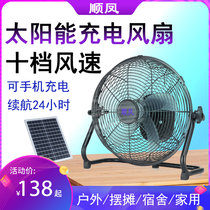 Solar fan Household rechargeable student dormitory lithium battery Outdoor portable stall big wind lying fan