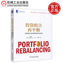 Spot machinery portfolio rebalancing Application of quantitative analysis to enhance portfolio income Qian Enping Asset allocation Stocks and bonds Commodity portfolio Investment Wealth management strategy Machinery Industry Publication