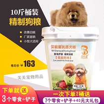 Baineng star natural cereal-free fresh meat small dog general tear-stained picky food 10kg barrel teddy small grain dog food