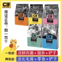 C3 general cat food Natural grain-free fresh meat food A variety of flavors Adult cat kitten milk cake British short American short muppet cat
