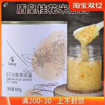 Shield Emperor commercial sweet-scented osmanthus wine rice stuffed rice sauce glutinous jam ready-to-eat drink beverage milk tea shop special 900g