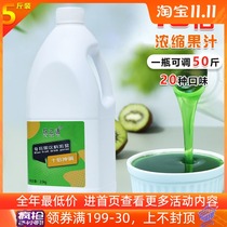 Elegant commercial ten times kiwi fruit juice beverage slurry Kiwi liquid milk tea shop dedicated 2 5kg
