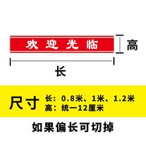 办公室餐饮店铺玻璃门贴欢迎光临防撞条腰线玻璃贴纸