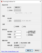 DrawingCombiner-CAD drawing batch merger tool 2 years after sale