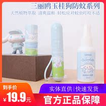 miniso Mingchuang Yougui Dog Anti-mosquito Bite Anti-mosquito Bitter Ointment Childrens Mosquito Repellent Beads Soothing Liquid