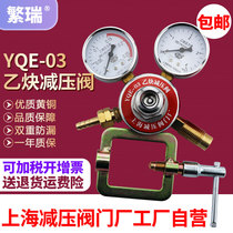 YQE-03 acetylene pressure reducing valve YQE03 acetylene regulating pressure reducer C2H2 pressure gauge Shanghai pressure reducing valve door factory