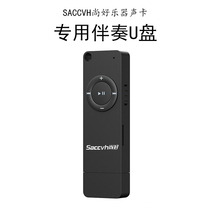 SACCVH Shanghao sound card accompaniment special U disk player