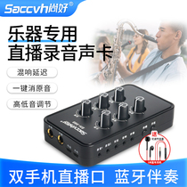 Shanghao SH-560 saxophone electric blowpipe flute Gourd silk Professional live recording Sound card Musical instrument harmonica recording