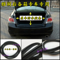 Suitable for seven generations and eight generations of Accord trunk rubber strip original car sealant strip original original tail compartment waterproof
