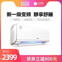 Kelon Yuye Big 1 5 horses new level one energy efficiency frequency conversion bedroom heating home intelligent silent self-cleaning air conditioner