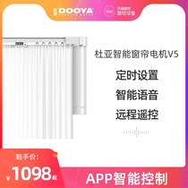 Duya electric curtain home track remote control automatic Tmall Elf smart home motor