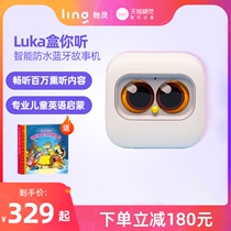 Luka box you listen to childrens early education story machine baby nursery rhyme player infant English waterproof portable Luca