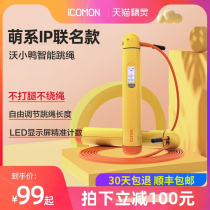 Volley Duckling Intelligent Counting Jump Rope Fitness Weight Loss Sports Cordless Jump Rope Children for special jump rope students