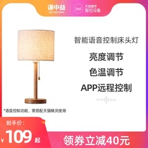 Tmall Genie Intelligent Voice Control Dimming Color Toning Bedroom Bedside Light Nordic Wood Living Room Library Light