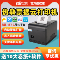 Flying Goose Thermal Ticket Printer Is Meituan Hungry? There are Likes Mini Programs Multi-platform Takeout Single Divine Device Catering Hotel Merchant Back Cooker 80mm Ticket Machine Wireless WiFi Automatic Paper Cutting