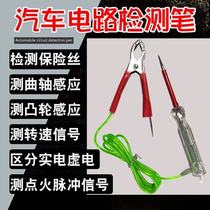 Car repair test lamp test pen multi-function LED electric pen circuit inspection network red test light tool