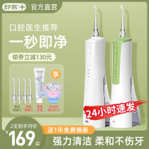 Shuffin punching machine electric home oral teeth cleaning male and female small rice porridge portable water floss tooth cleaner